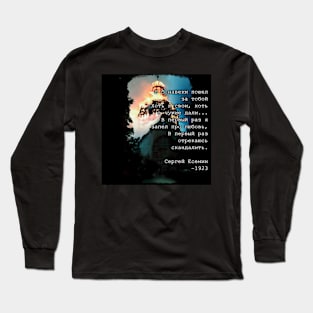 Poem by S. Yesenin. Long Sleeve T-Shirt